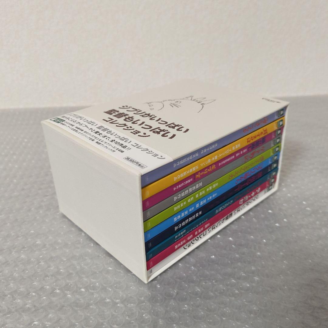 〚美品〛ジブリがいっぱい 監督もいっぱい コレクション DVD BOX