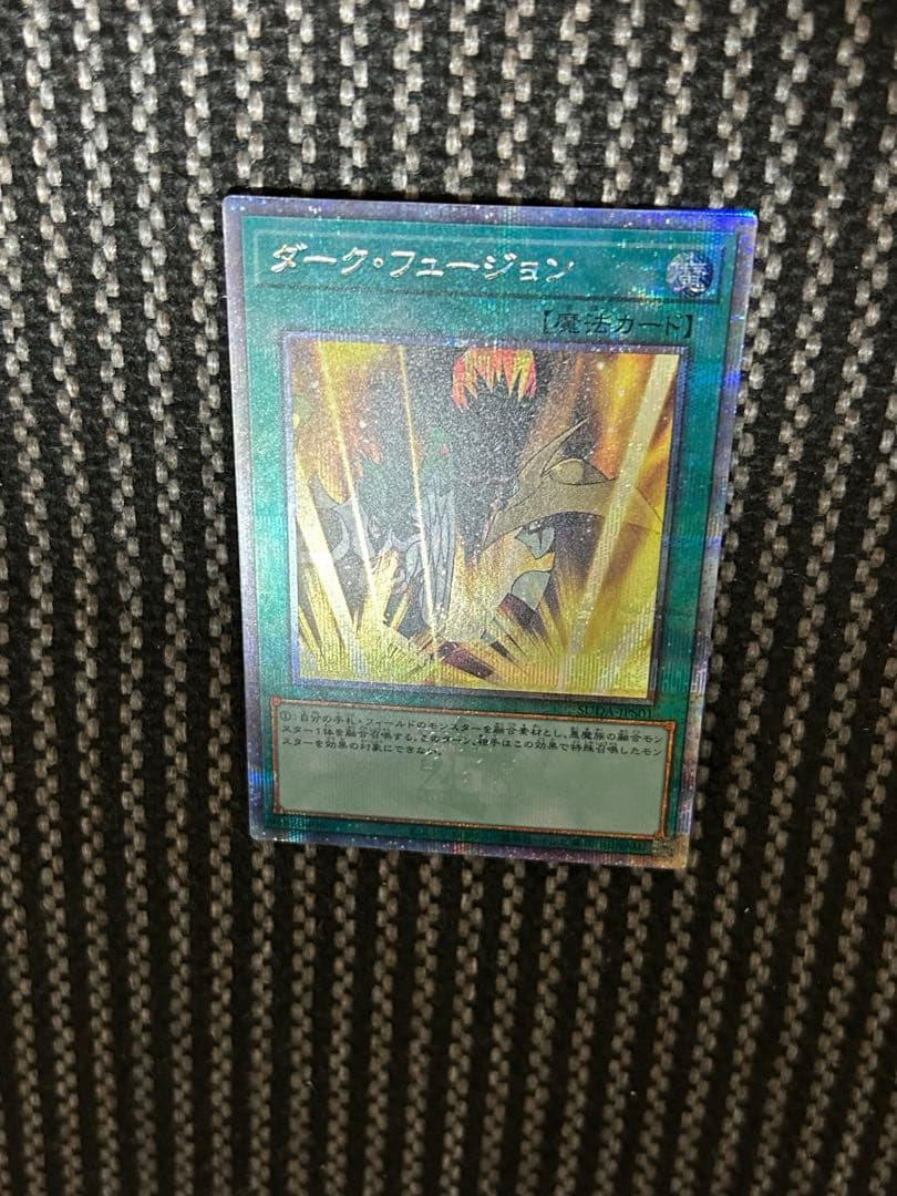 遊戯王　ダークフュージョン クォシク　25thシークレット　プレイ用