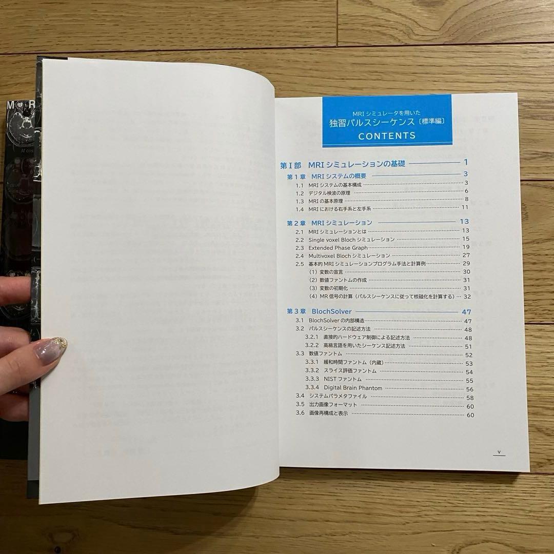 【はるちか】MRIシミュレータを用いた独習パルスシーケンス先端編/標準編