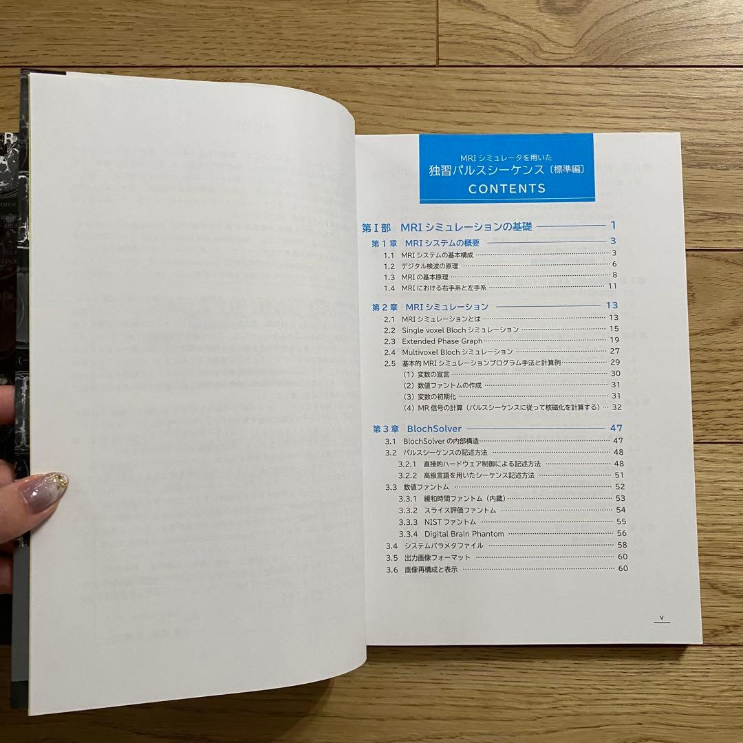 【はるちか】MRIシミュレータを用いた独習パルスシーケンス先端編/標準編