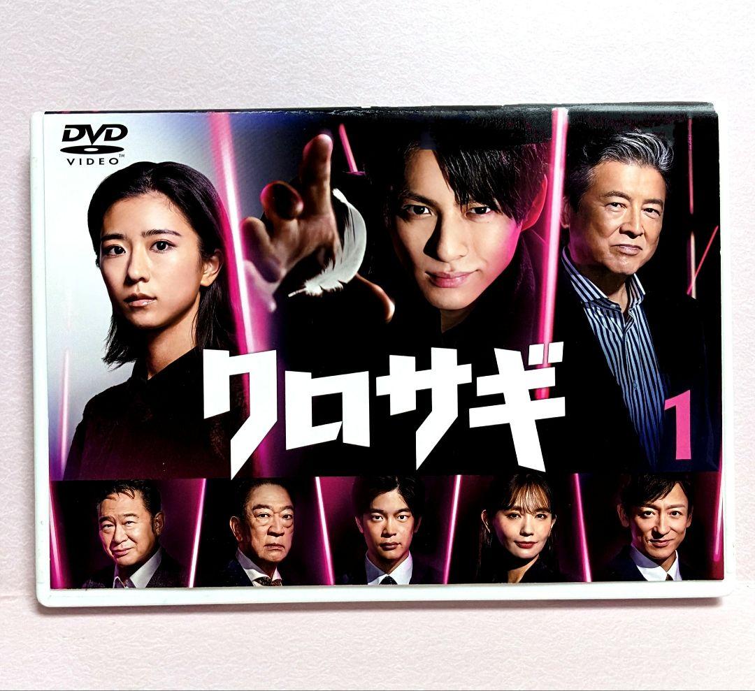 クロサギ（2022年版）DVD 全5巻セット 平野紫耀 黒島結菜