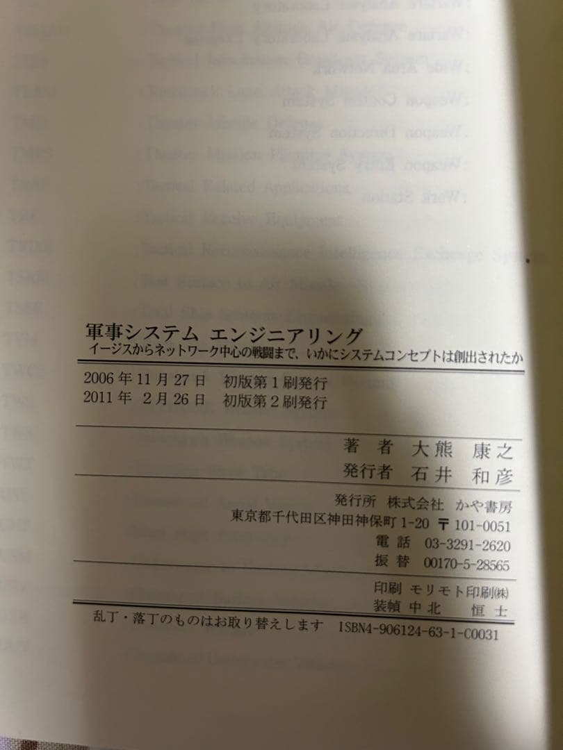 u*6様 軍事システム エンジニアリング