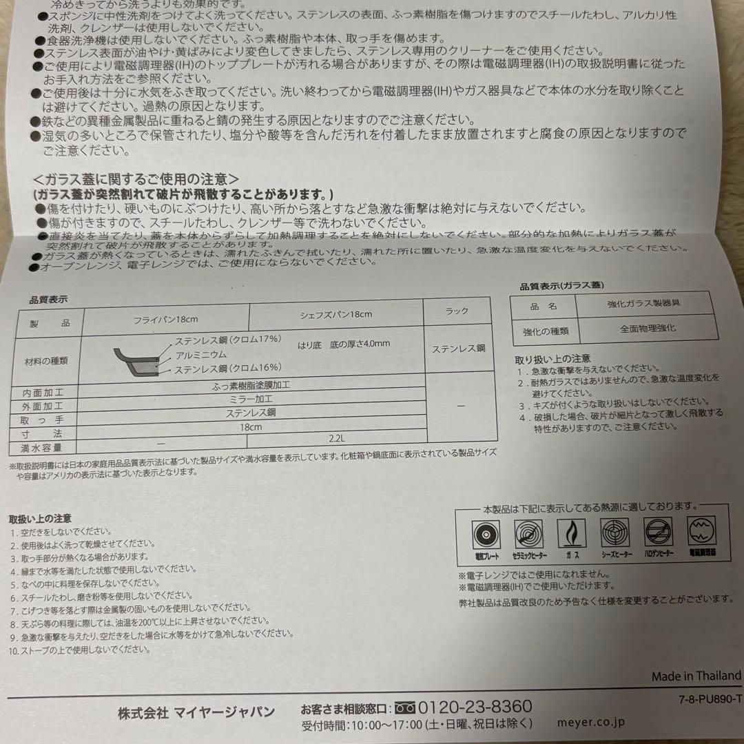 ⭐️未使用⭐️MEYER マイヤー マキシムシリーズ 123パン セット 18㎝