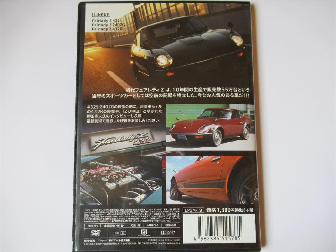 DVD S30型 フェアレディZ Z432 240ZG 柳田春人