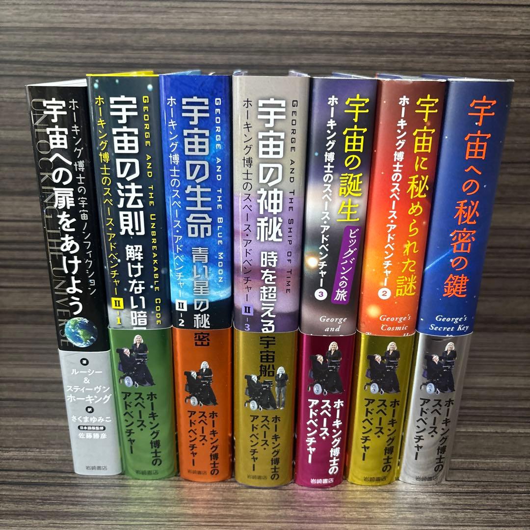 ホーキング博士のスペース・アドベンチャー(全7)
