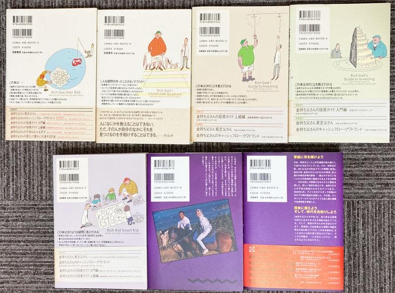 金持ち父さん貧乏父さんシリーズ　7冊