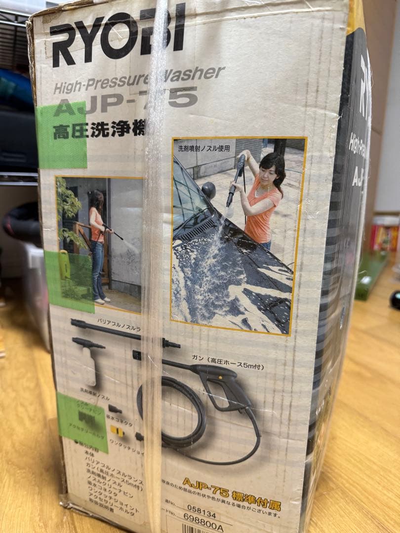 【未使用】RYOBI 高圧洗浄機 AJP-75