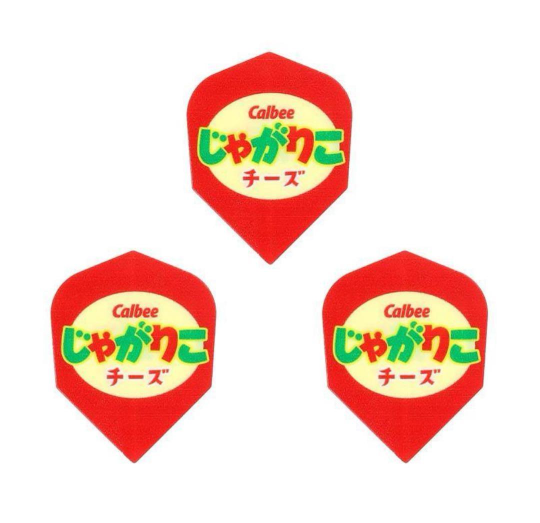 ★じゃがりこダーツセット チーズ ダーツライブカード