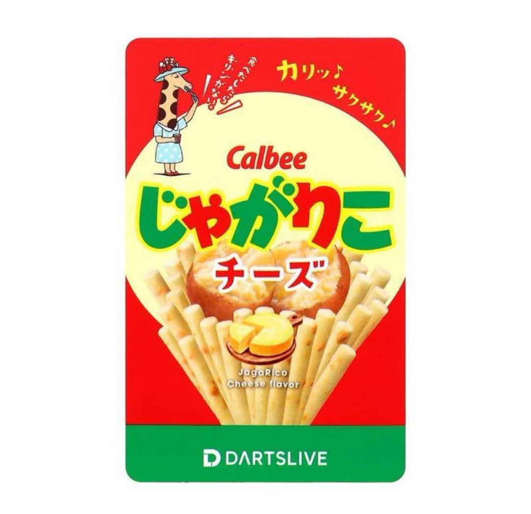 ★じゃがりこダーツセット チーズ ダーツライブカード