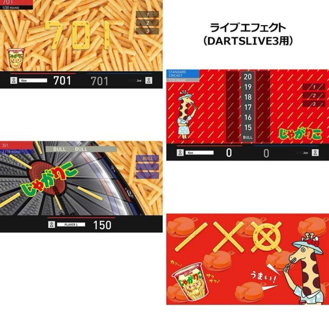 ★じゃがりこダーツセット チーズ ダーツライブカード