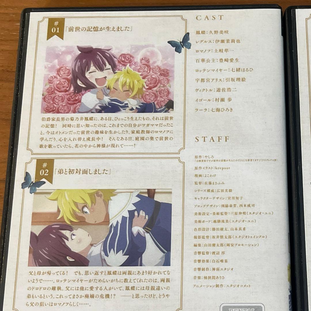 白豚貴族ですが前世の記憶が生えたのでひよこな弟育てます DVD 全巻　新品ケース