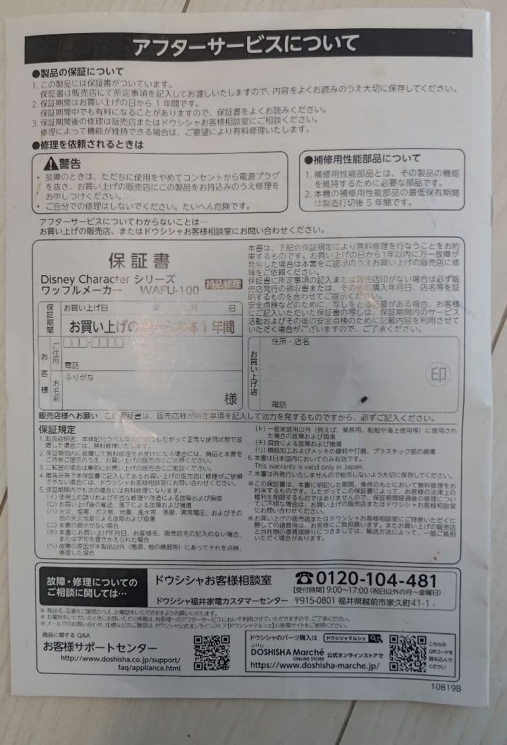 Disney ミッキー ワッフルメーカー