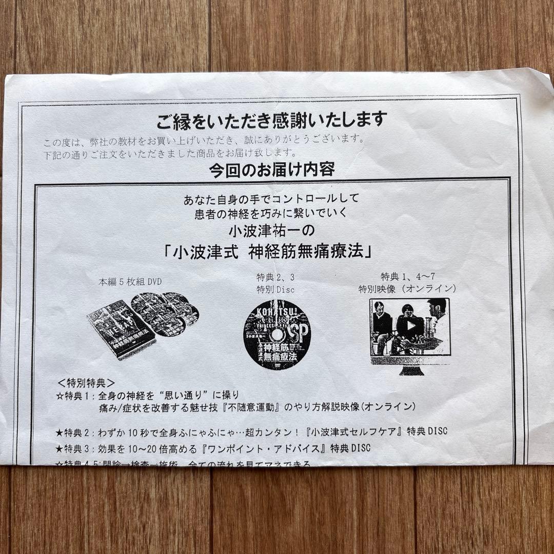 【美品】小波津式 神経筋無痛療法 小波津祐一 整体/整骨院/手技DVD