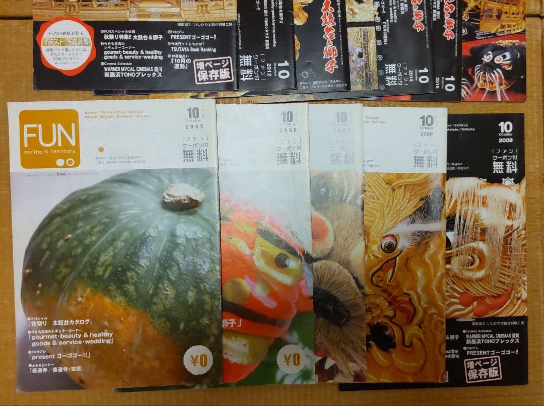 FUN 10月号①　太鼓台特集