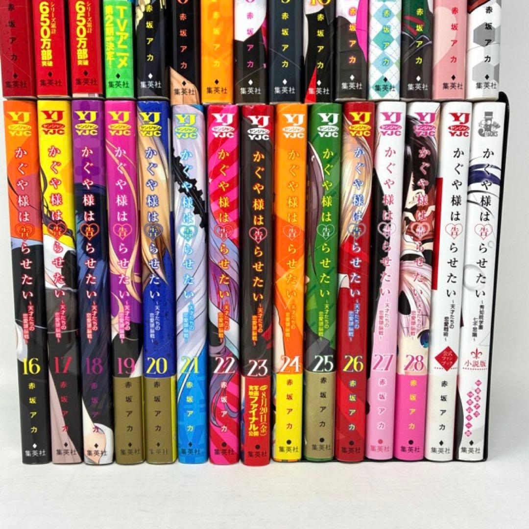 かぐや様は告らせたい 計30冊セット　全28巻＋2冊　赤坂アカ　ヤンジャン　全巻