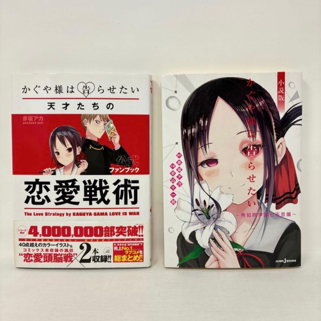 かぐや様は告らせたい 計30冊セット　全28巻＋2冊　赤坂アカ　ヤンジャン　全巻