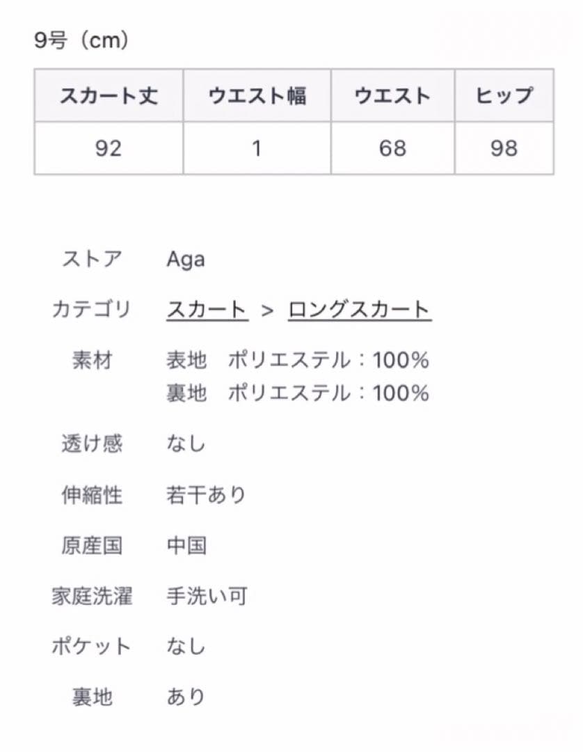 ヤマダヤAga Aラインロングスカート