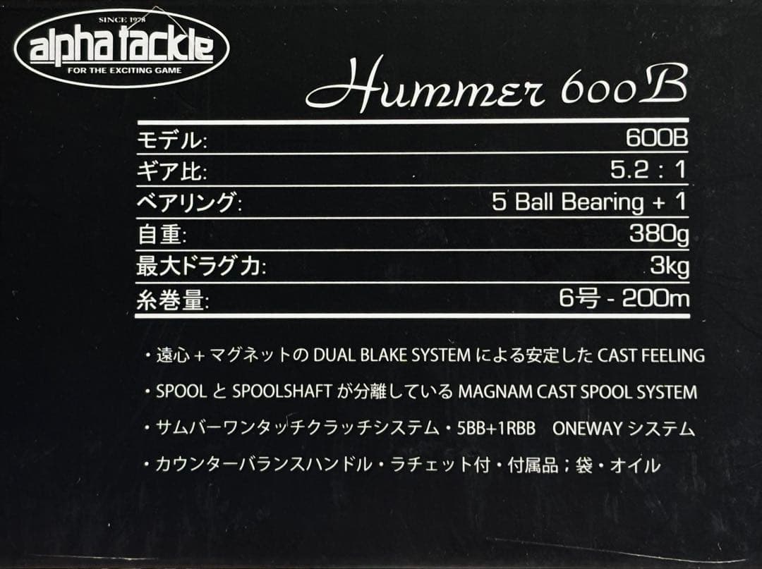 アルファタックル HUMMER 600B 両軸リール右巻き