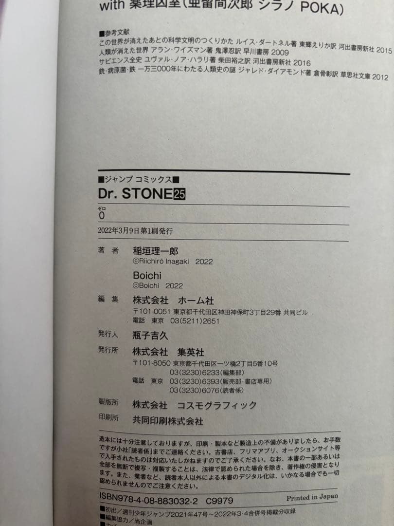 【全巻セット】Dr.STONE 1〜26巻＋外伝 百夜 ※ほぼ初版・帯付き