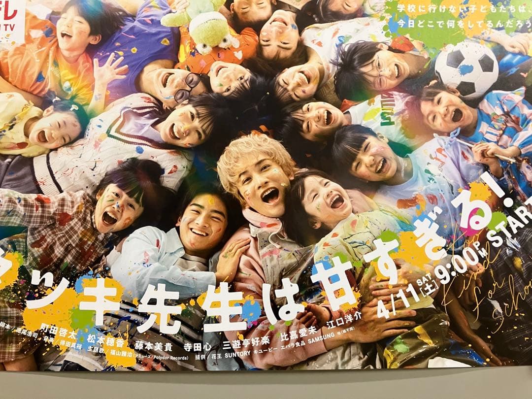 タツキ先生は甘すぎる！　Ｂ3ポスター　町田啓太　松本穂香