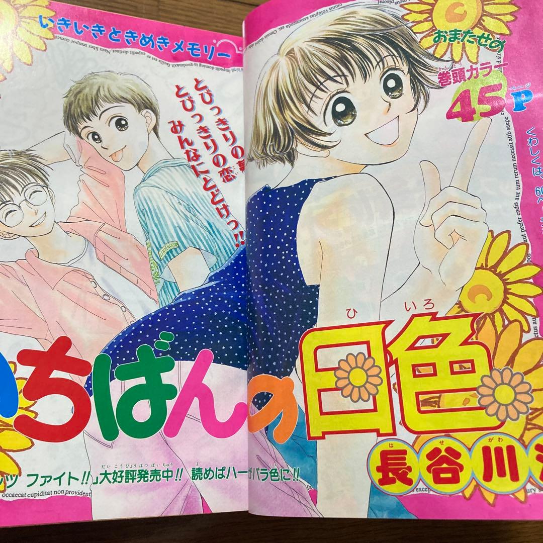 りぼん オリジナル　1994年　ママレードボーイ　付録　シール　柊あおい　吉住渉