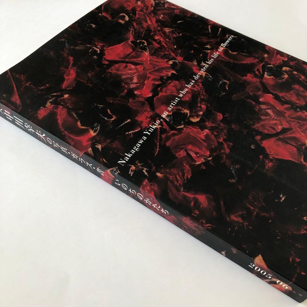 花人 中川幸夫の写真・ガラス・書 いのちのかたち 2005-06