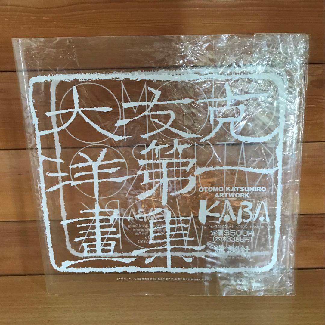 【初版】大友克洋 KABA アートワーク 1971-1989