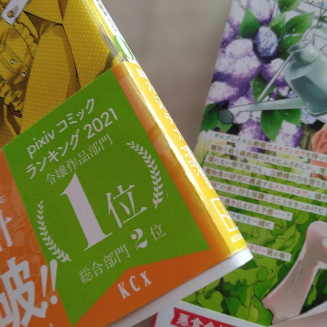 悪食令嬢と狂血公爵～その魔物、私が美味しくいただきます！～1巻～12巻