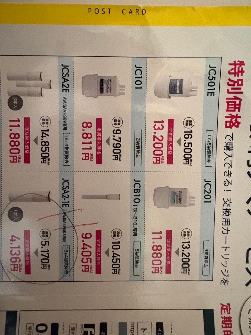 【新品・未使用】浄水器カートリッジ トクラス互換 JCSA1 JCSA2 3本入