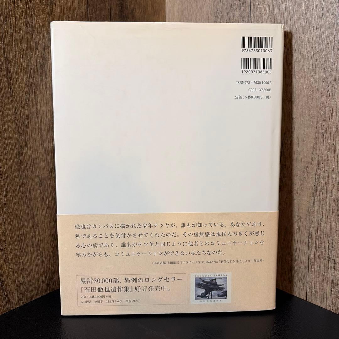 石田徹也全作品集