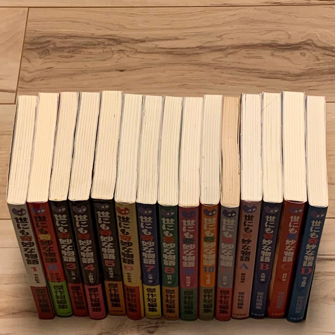 ほぼ初版set 世にも奇妙な物語 傑作短編集 全11巻+ABCD巻 井上雅彦