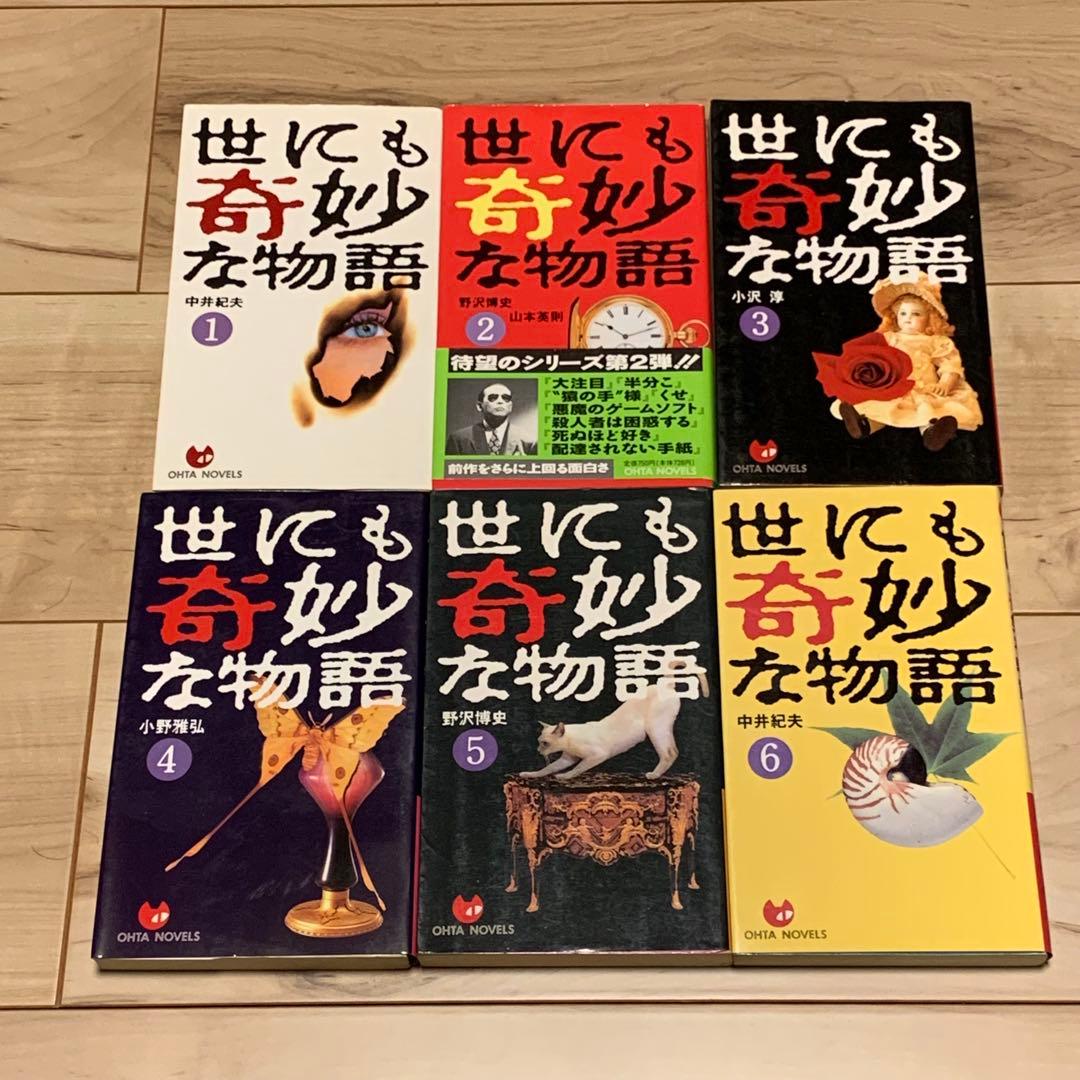 ほぼ初版set 世にも奇妙な物語 傑作短編集 全11巻+ABCD巻 井上雅彦