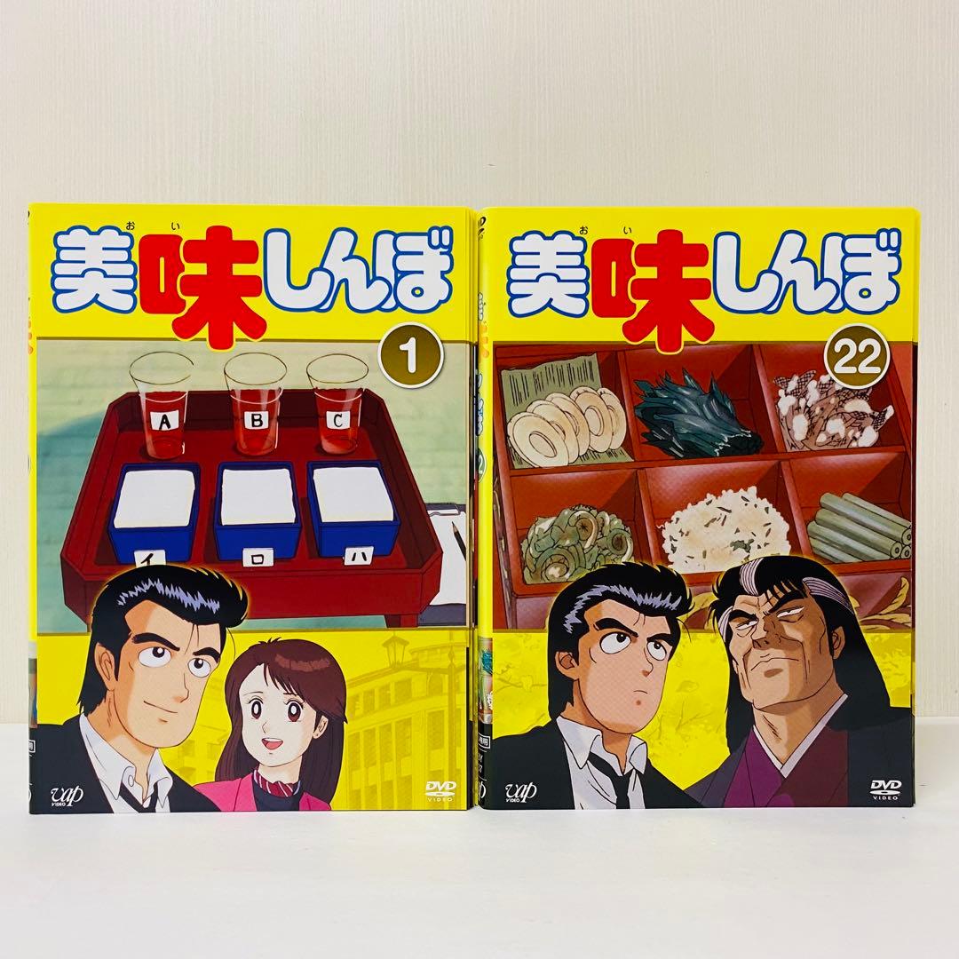 美味しんぼ　DVD全巻セット　全24巻（本編22枚+スペシャル2枚）アニメ版