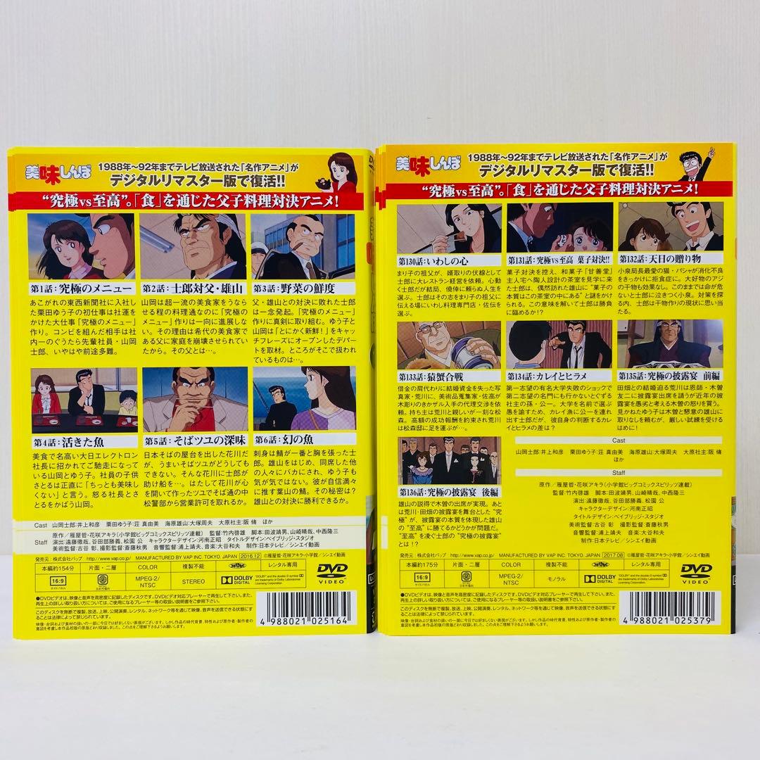 美味しんぼ　DVD全巻セット　全24巻（本編22枚+スペシャル2枚）アニメ版