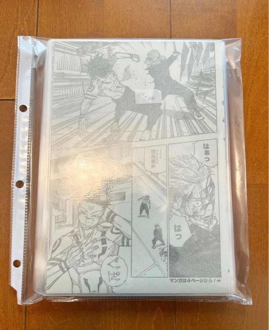 ち*く様 呪術廻戦 本誌 切り抜き 1話〜271話(最終話) バラバルジュラ