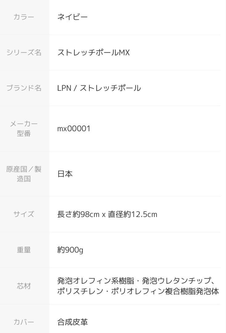 LPN Stretch Pole MX ストレッチポール