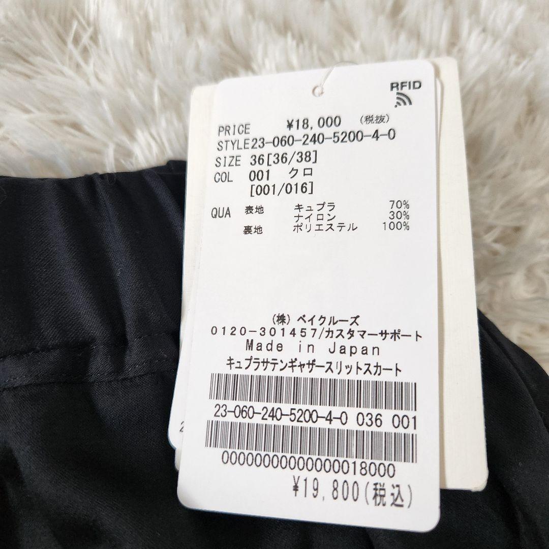 y★新品✨Noble　ノーブル　キュプラサテンギャザースリットスカート