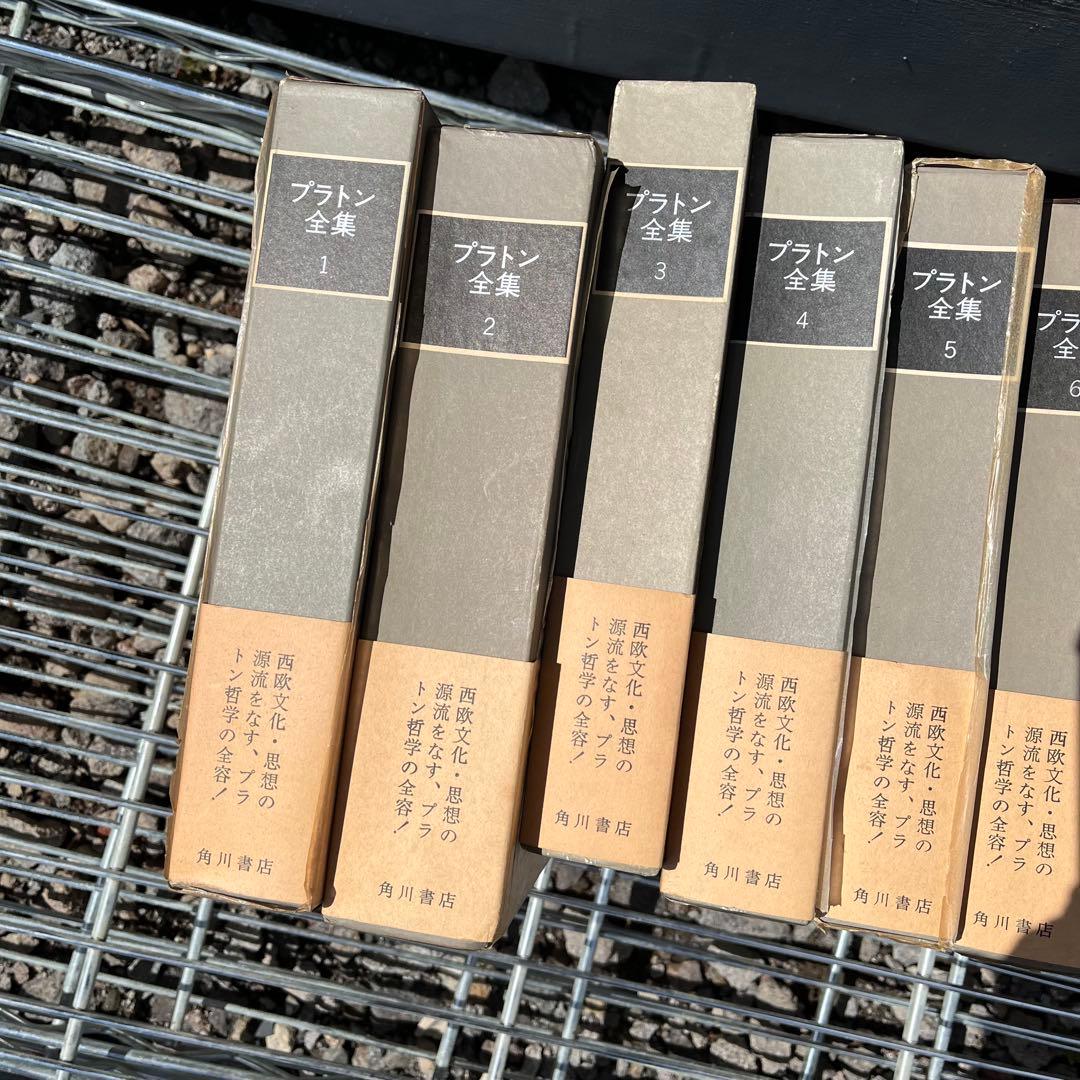 角川書店 プラトン全集　10巻➕別冊