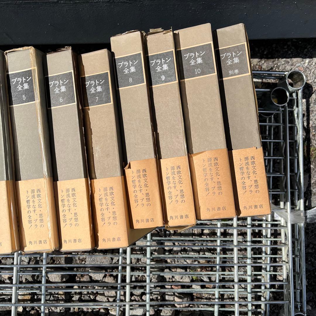 角川書店 プラトン全集　10巻➕別冊