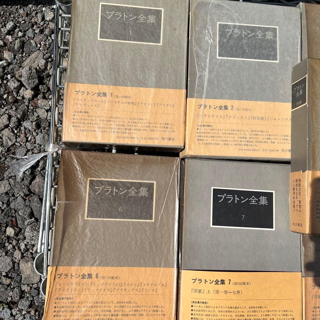 角川書店 プラトン全集　10巻➕別冊