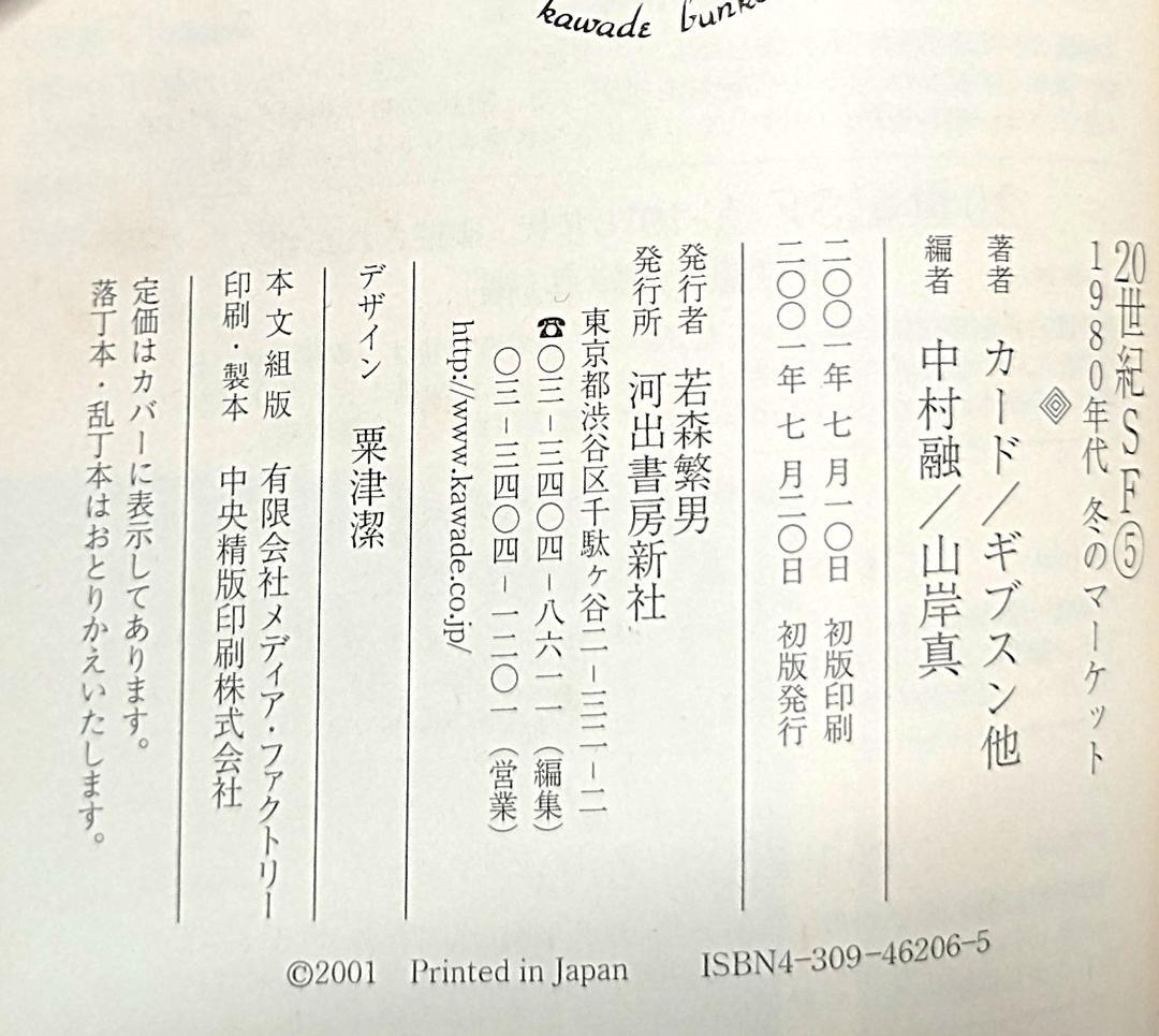 【全巻6冊セット】【初版・帯付】20世紀SF①～⑥　河出文庫