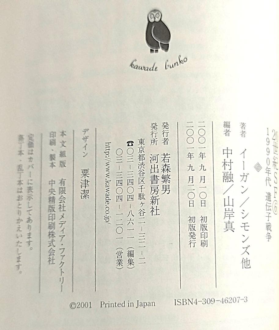【全巻6冊セット】【初版・帯付】20世紀SF①～⑥　河出文庫
