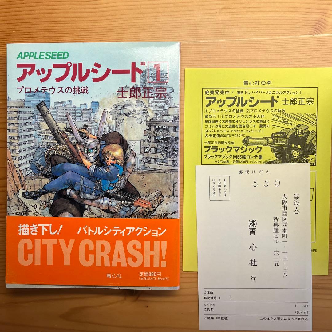 アップルシード 1-4巻 & データブック 5巻セット