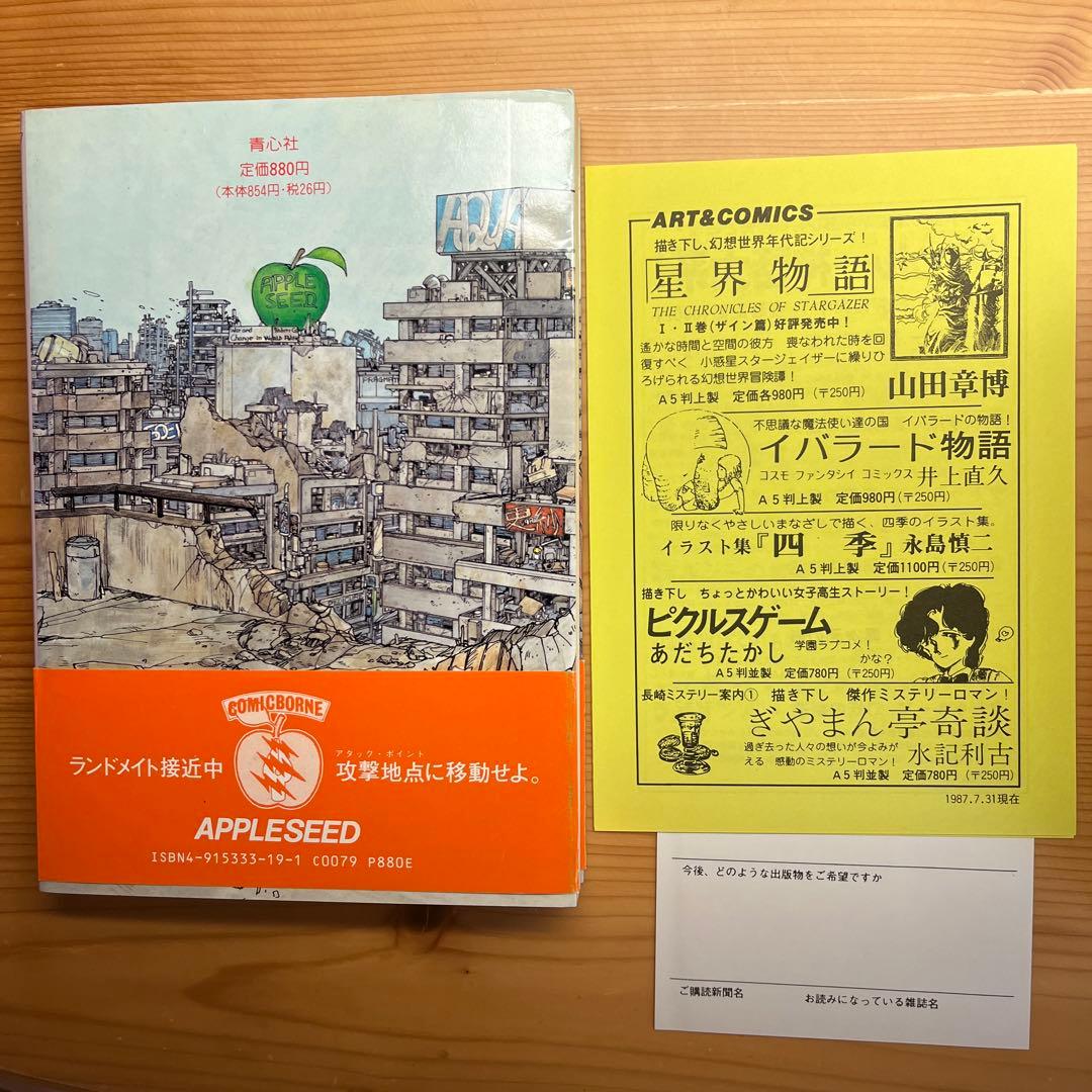 アップルシード 1-4巻 & データブック 5巻セット