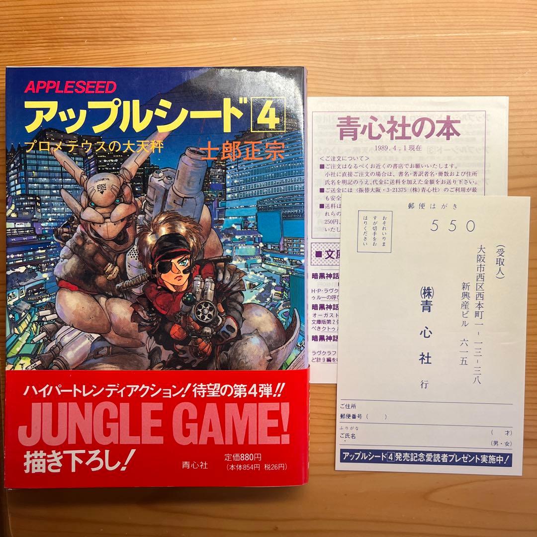 アップルシード 1-4巻 & データブック 5巻セット