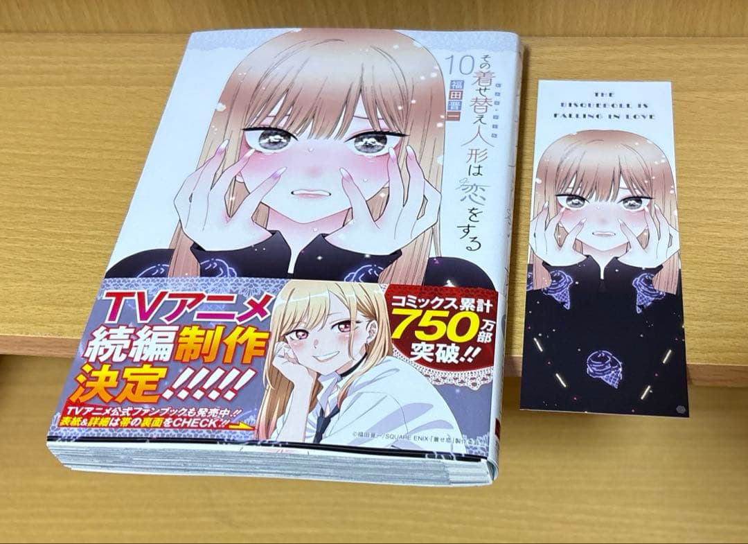 その着せ替え人形は恋をする 全15巻セット