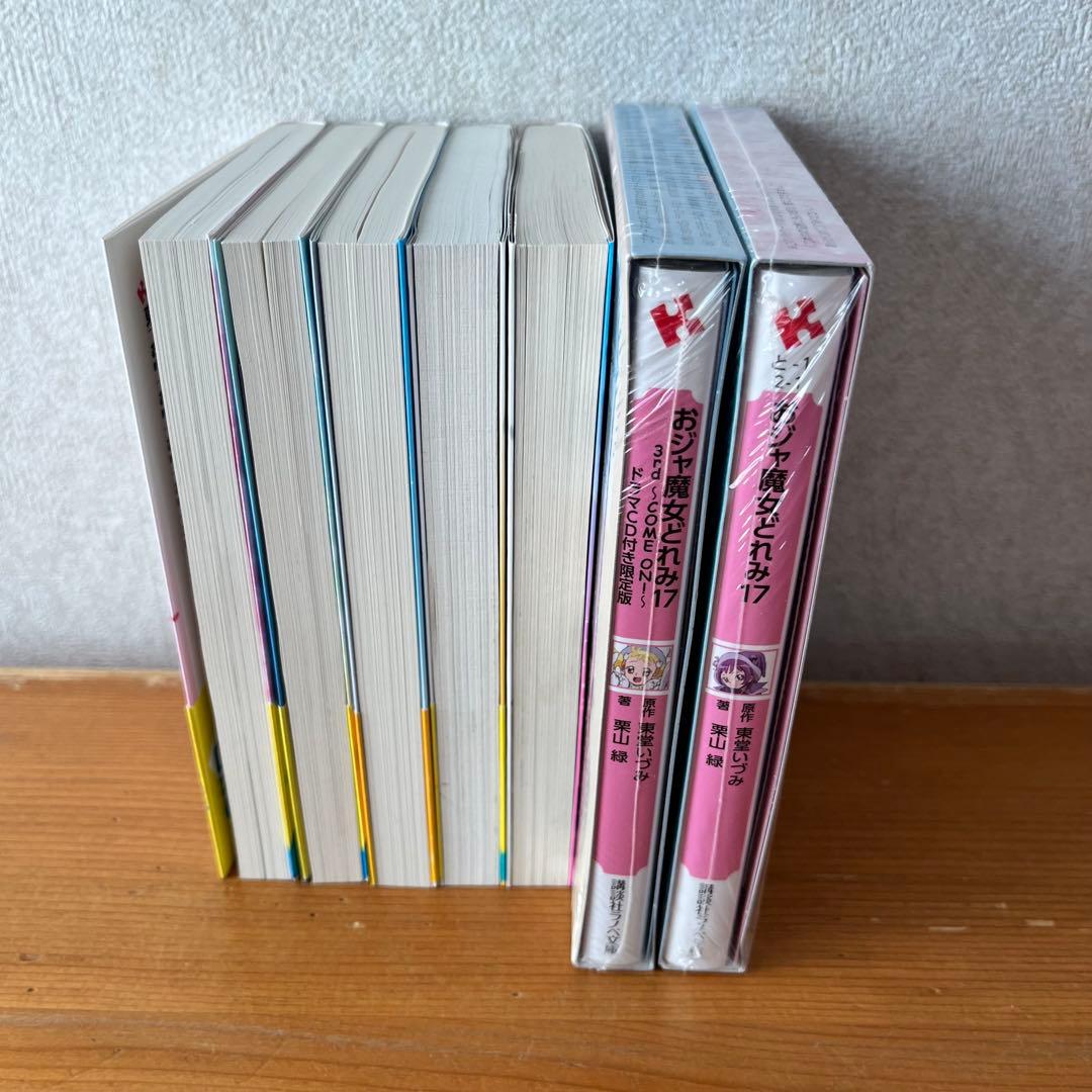 おジャ魔女どれみ 16-18 ７冊セット　ドラマCD付き限定版　ライトノベル
