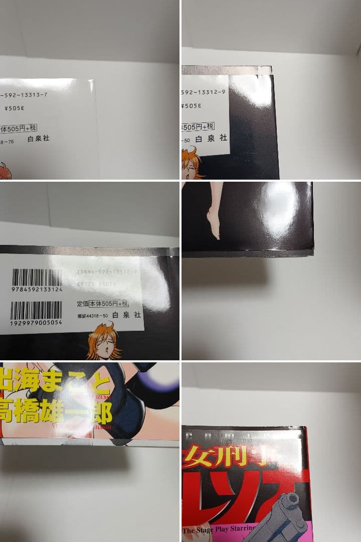 女刑事ペルソナ　1巻～5巻　全巻