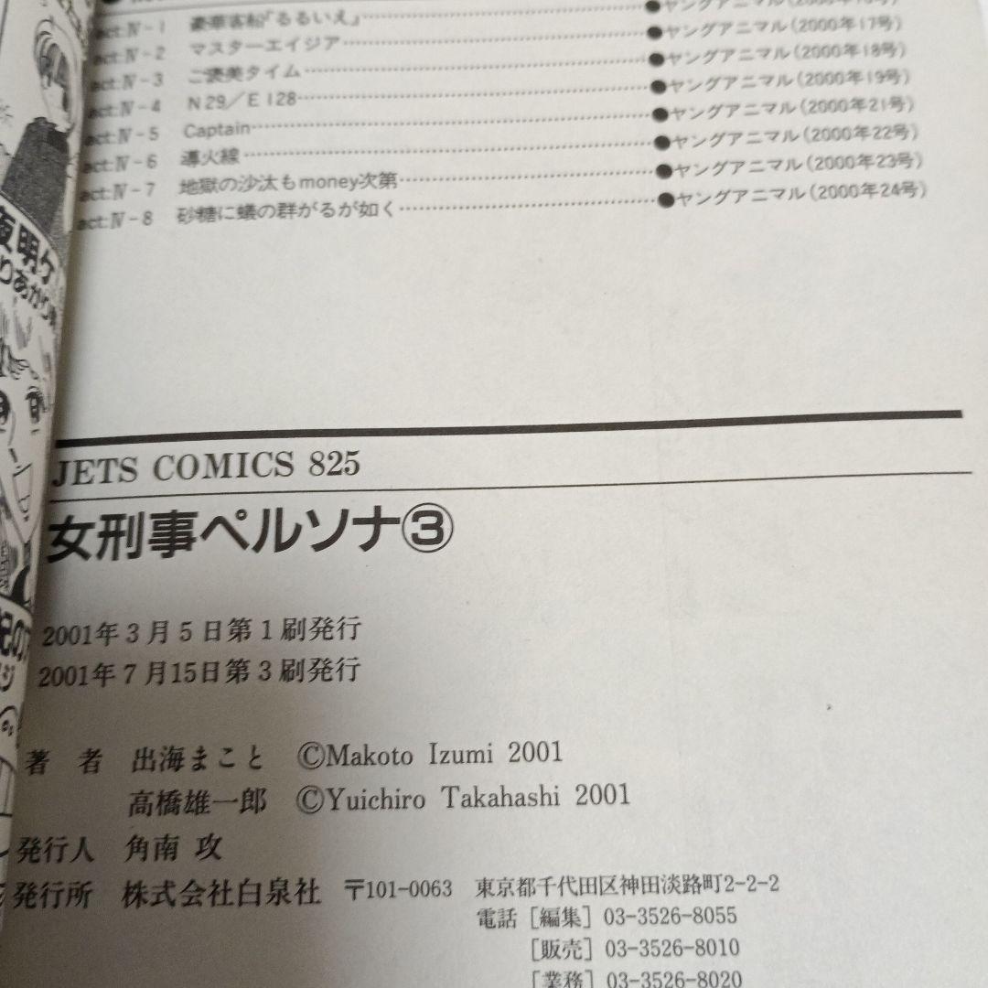 女刑事ペルソナ　1巻～5巻　全巻