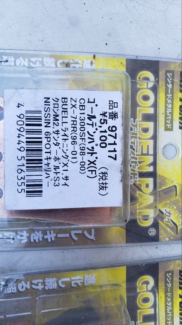 デイトナ ゴールデンパッド 97117 2セット フロント1台分 CB1300他